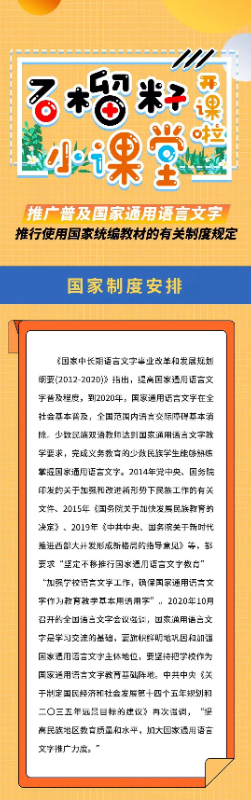 国家通用语言文字.jpg